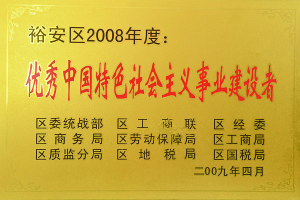 制罐廠(chǎng)金裕制罐榮獲優(yōu)秀中國特色社會(huì )主義事業(yè)建設者