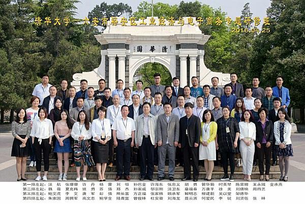清華大學(xué)學(xué)習合影.jpg