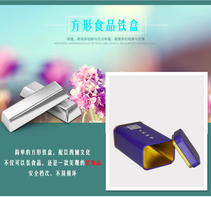 【西域特產(chǎn)】商家贈品專(zhuān)用包裝，小型禮品鐵盒包裝_09.jpg