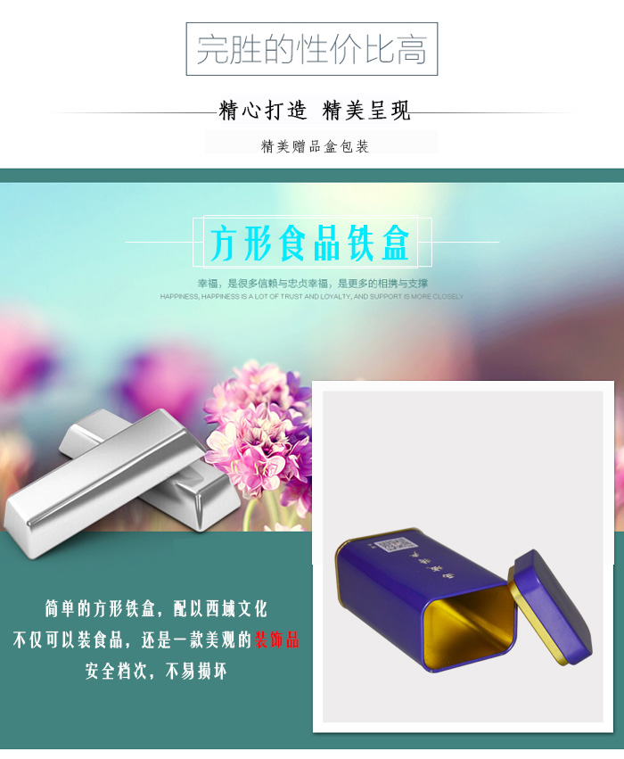 【西域特產(chǎn)】商家贈品專(zhuān)用包裝，小型禮品鐵盒包裝_06.jpg