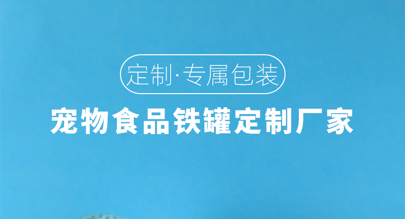 寵物食品罐包裝盒廠(chǎng)家直銷(xiāo)